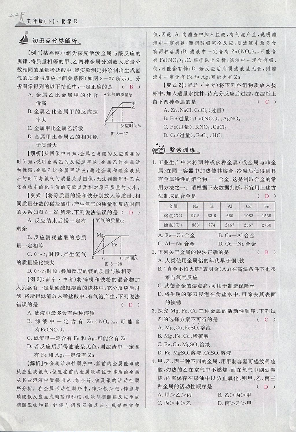 2018年五州圖書超越訓(xùn)練九年級(jí)化學(xué)下冊(cè)人教版 第109頁(yè)