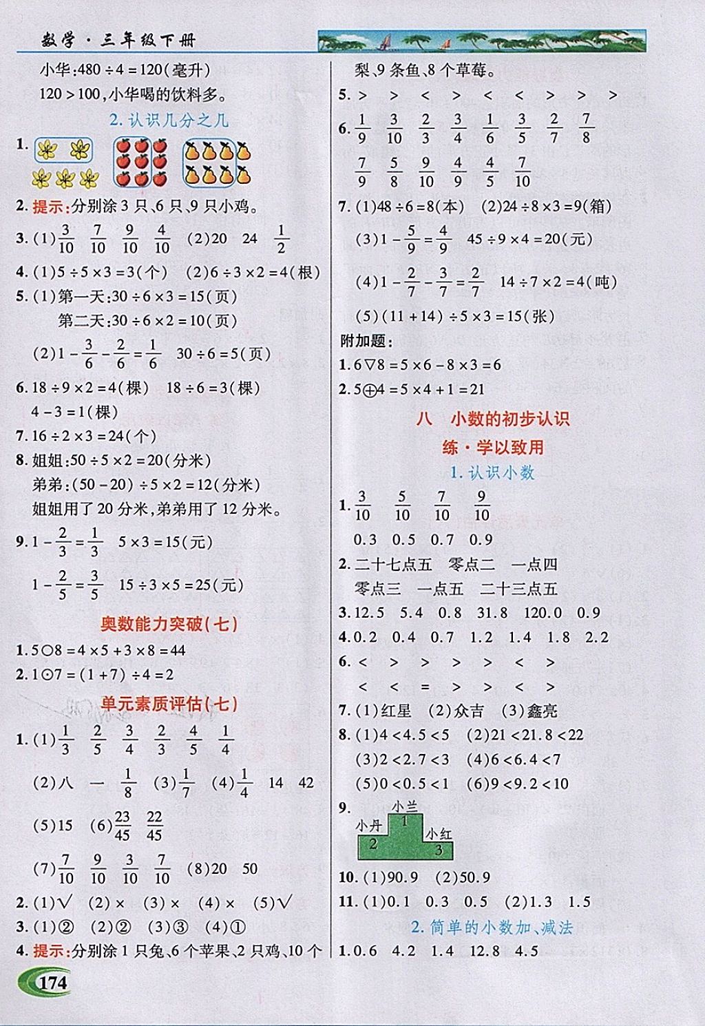 2018年引探練創(chuàng)英才教程三年級數(shù)學(xué)下冊蘇教版 第10頁