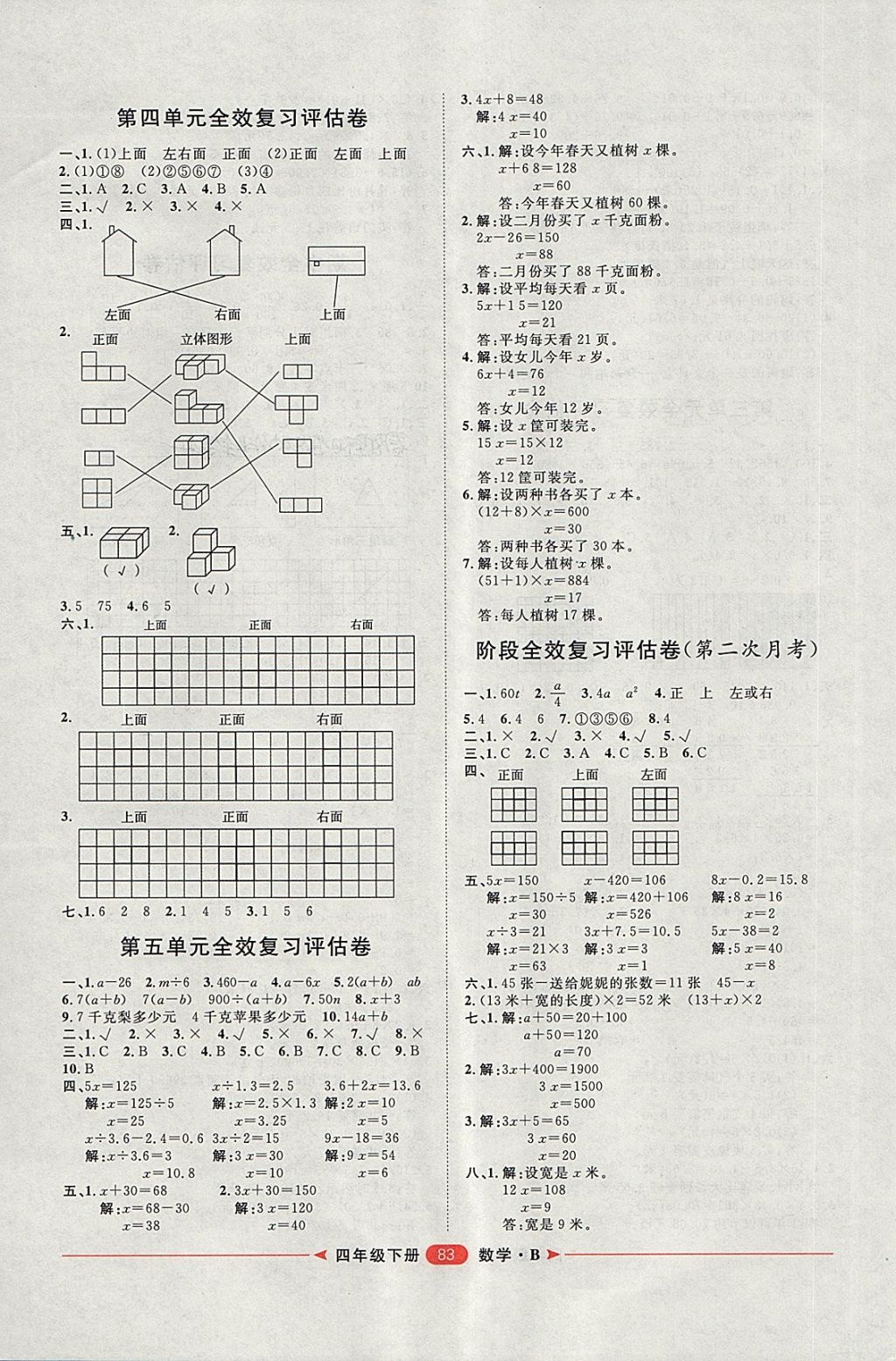 2018年陽光計劃第二步四年級數(shù)學下冊北師大版 第3頁