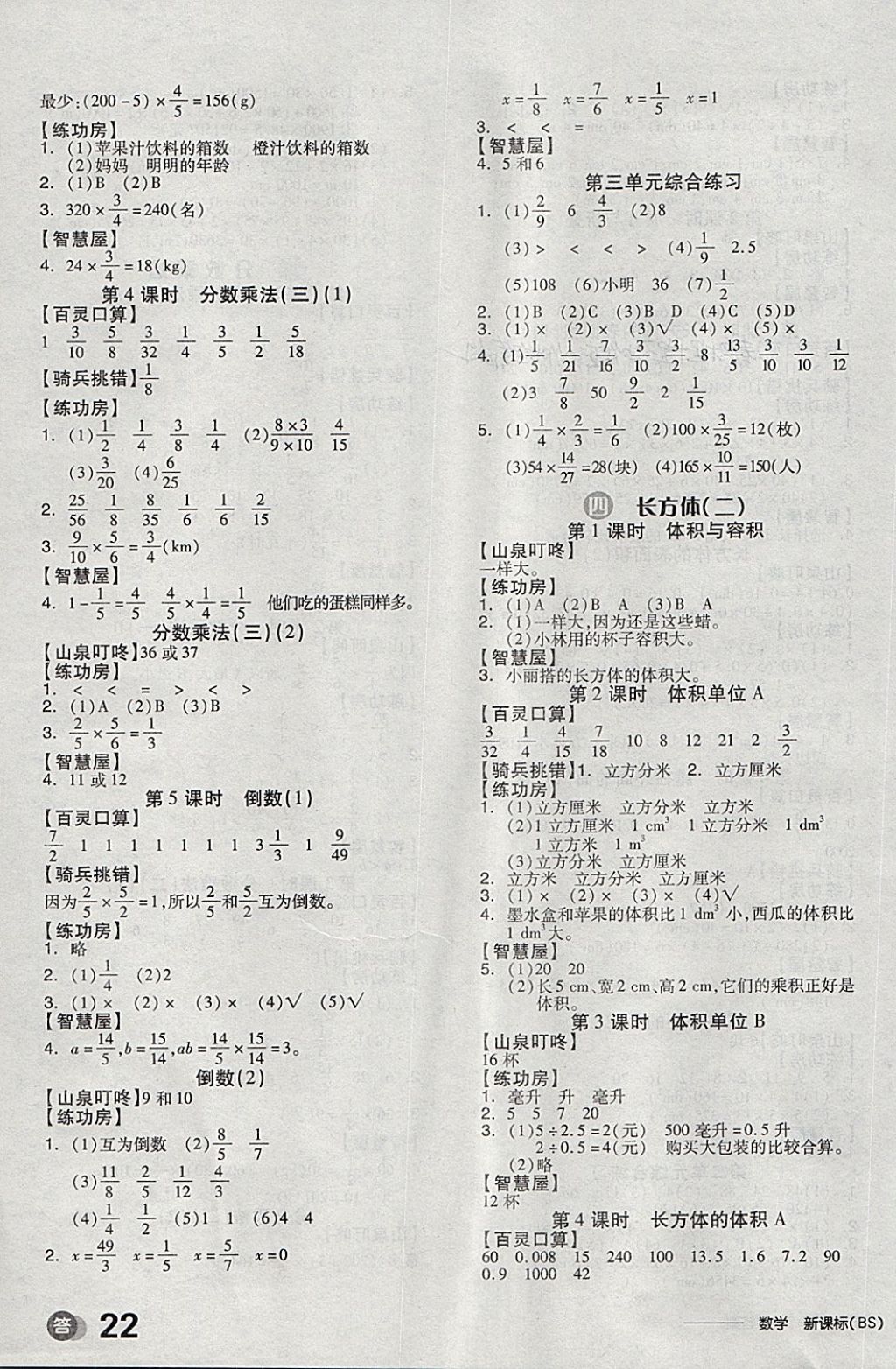 2018年全品学练考五年级数学下册北师大版 第6页