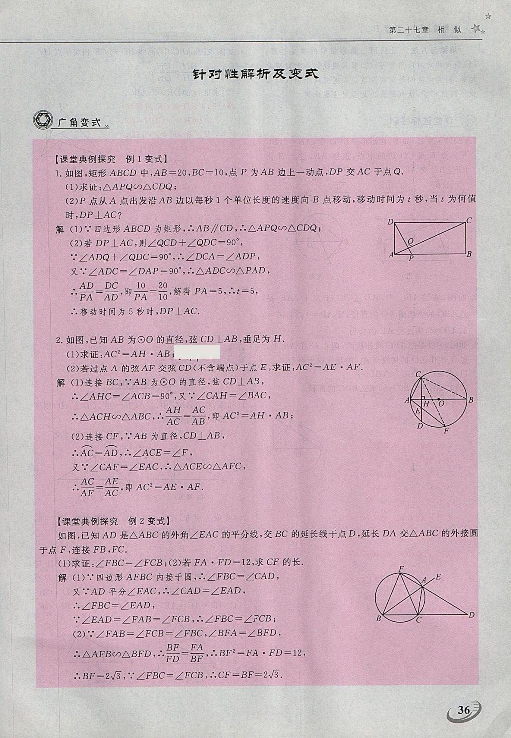 2018年五州圖書超越訓(xùn)練九年級(jí)數(shù)學(xué)下冊(cè)人教版 第48頁(yè)