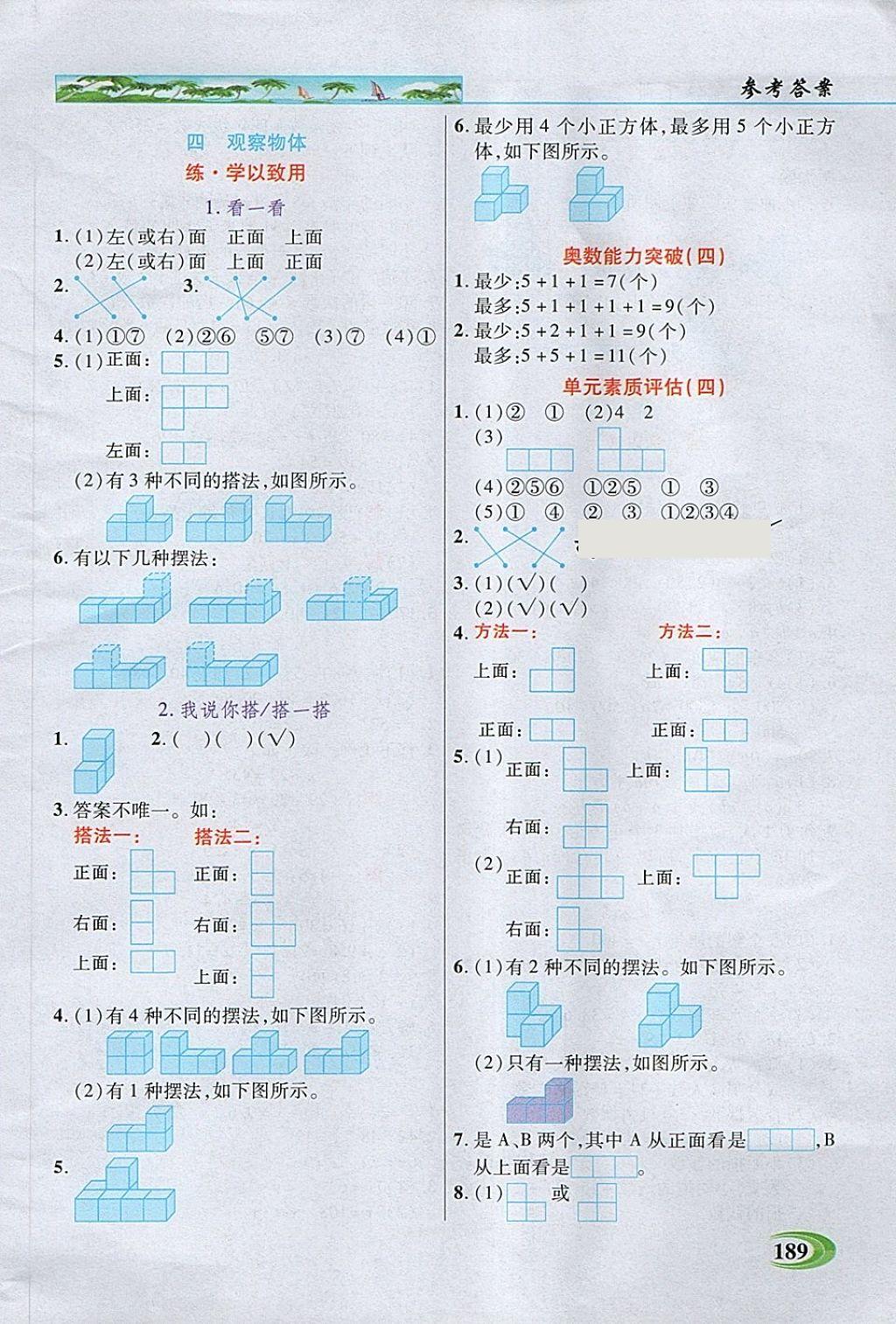 2018年引探練創(chuàng)英才教程四年級(jí)數(shù)學(xué)下冊(cè)北師大版 第7頁(yè)