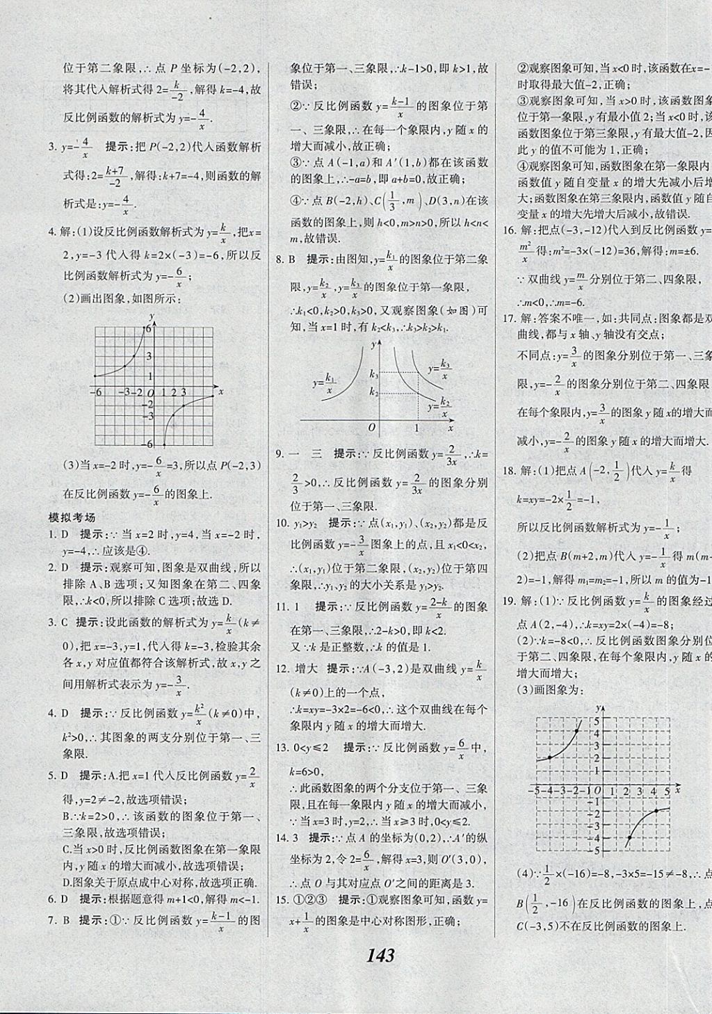 2018年全優(yōu)課堂考點集訓(xùn)與滿分備考九年級數(shù)學(xué)全一冊下 第3頁