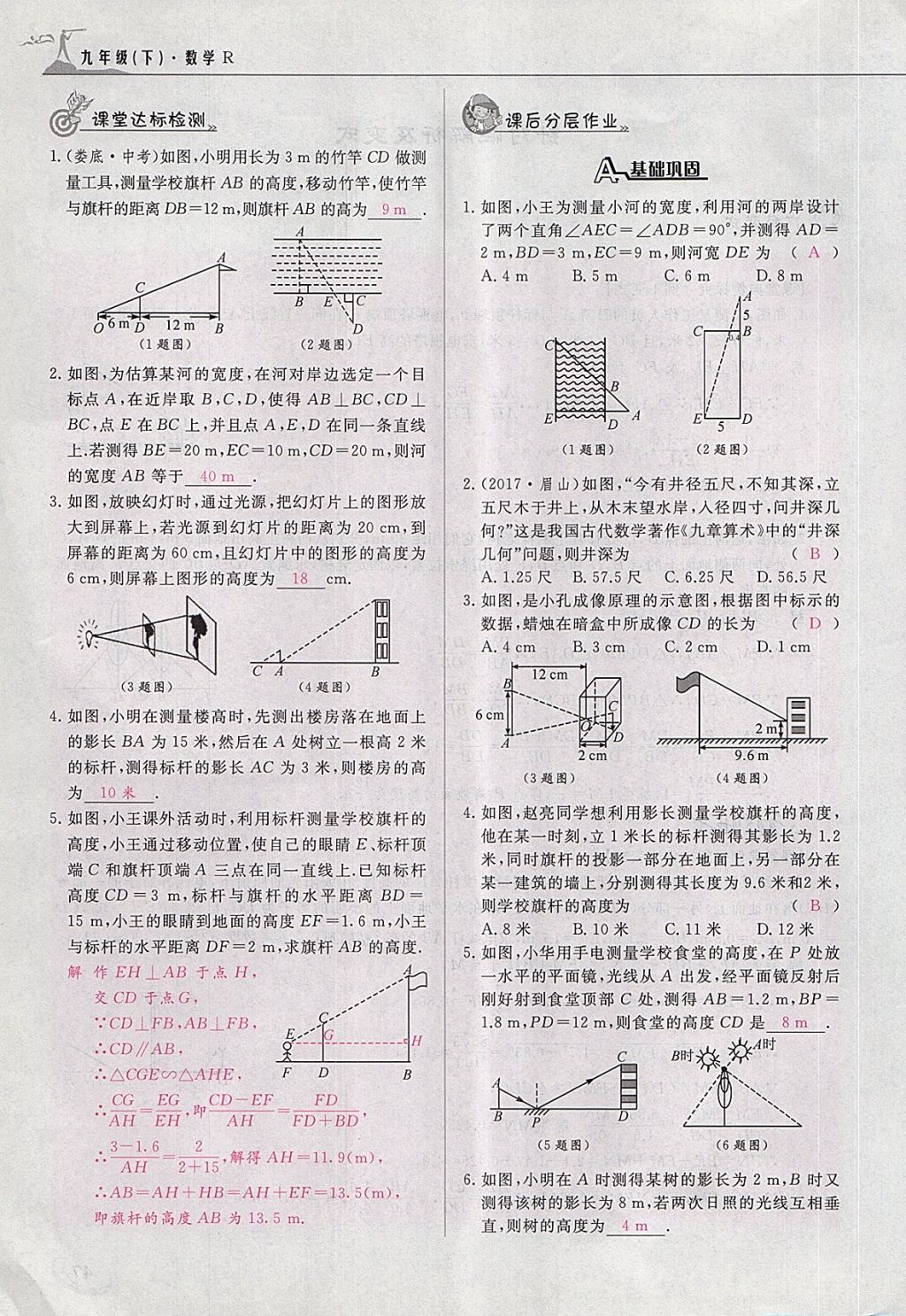 2018年五州圖書超越訓(xùn)練九年級(jí)數(shù)學(xué)下冊人教版 第71頁