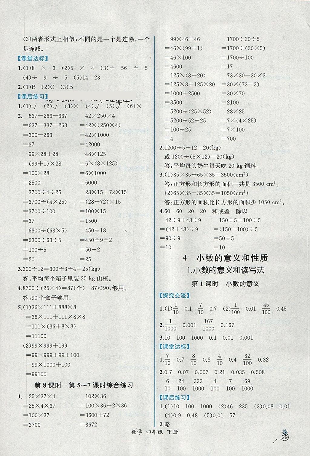 2018年同步導(dǎo)學(xué)案課時練四年級數(shù)學(xué)下冊人教版 第5頁