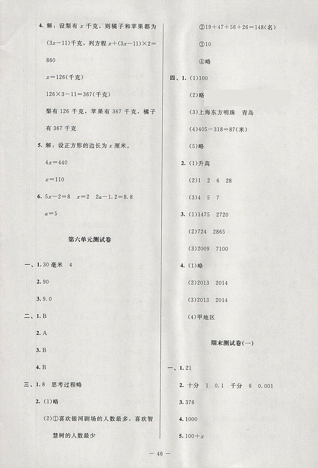 2018年课堂精练四年级数学下册北师大版增强版 第6页