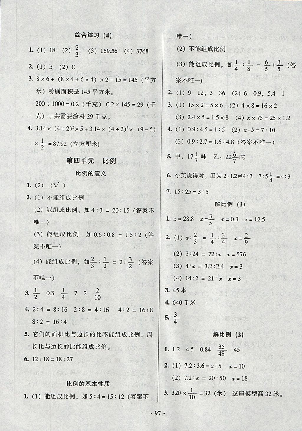 2018年標準課堂練與考六年級數(shù)學下冊人教版 第5頁