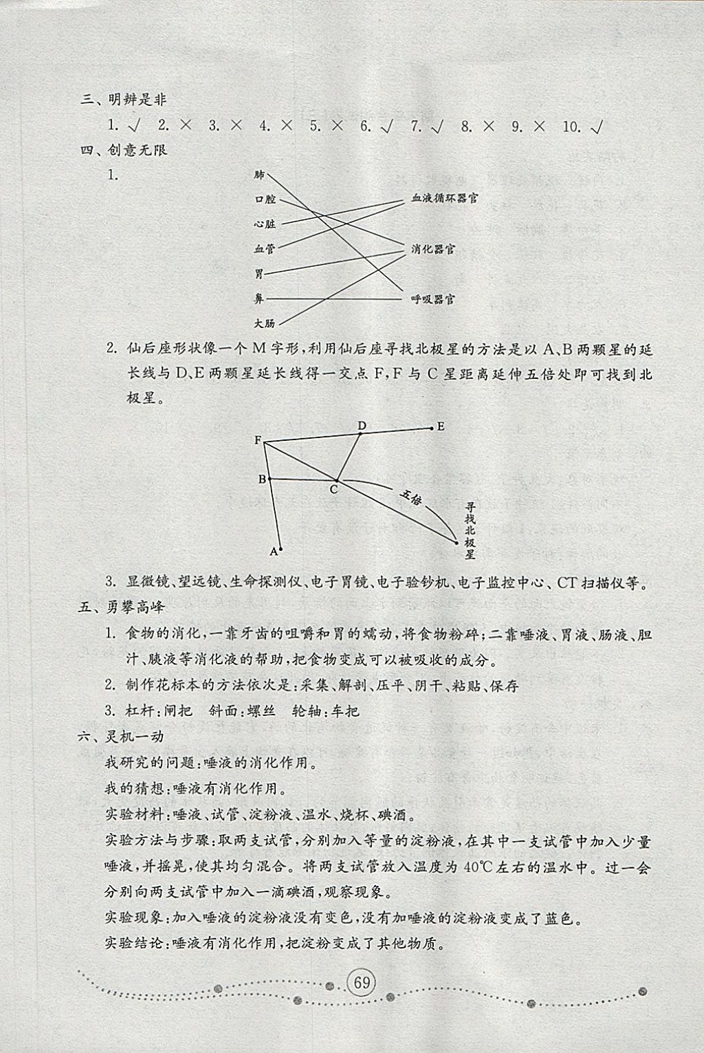 2018年金钥匙小学科学试卷五年级下册青岛版 第13页