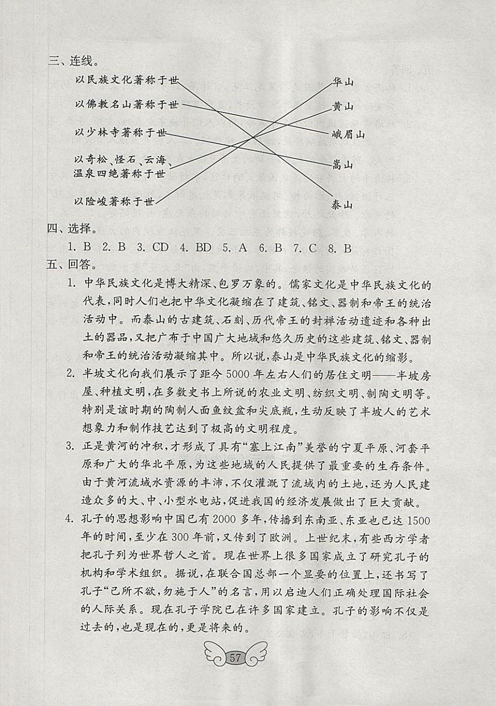 2018年金钥匙小学品德与社会试卷五年级下册鲁人版 第9页