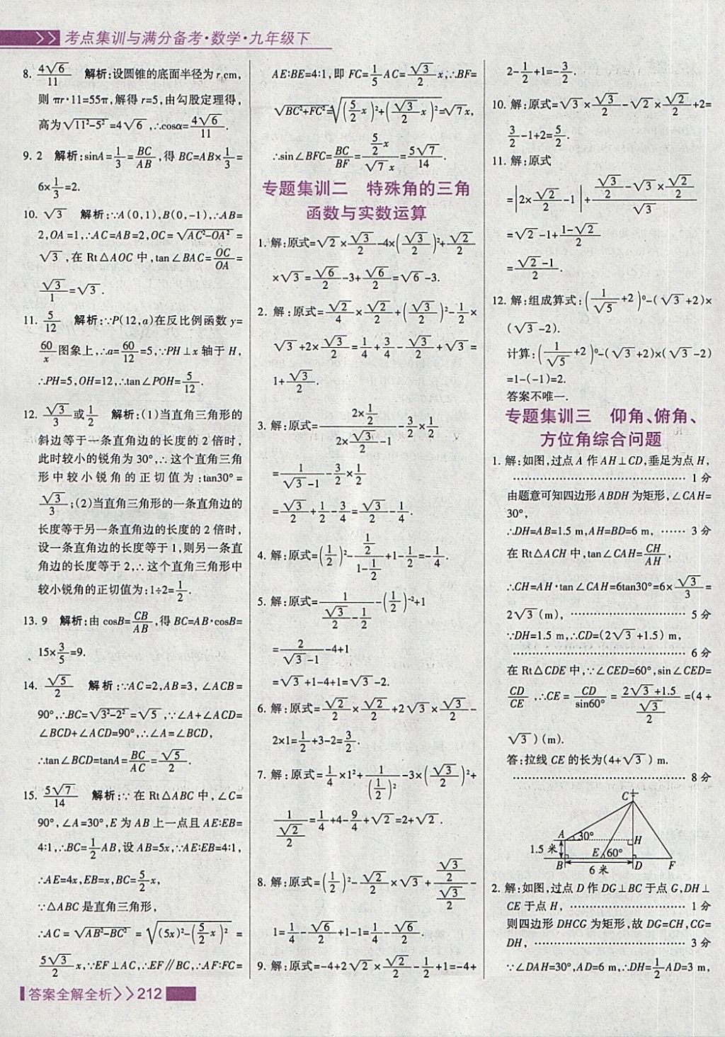 2018年考點(diǎn)集訓(xùn)與滿分備考九年級(jí)數(shù)學(xué)下冊(cè) 第44頁(yè)