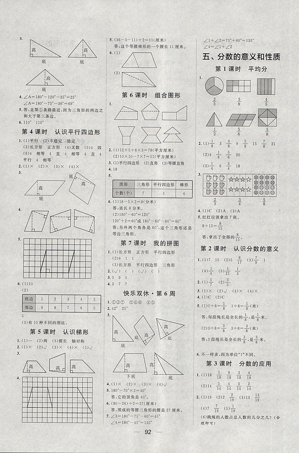 2018年陽(yáng)光計(jì)劃第一步四年級(jí)數(shù)學(xué)下冊(cè)冀教版 第4頁(yè)