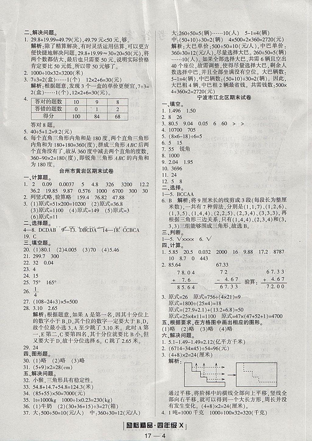 2018年勵耘書業(yè)浙江期末四年級數(shù)學下冊人教版 第4頁