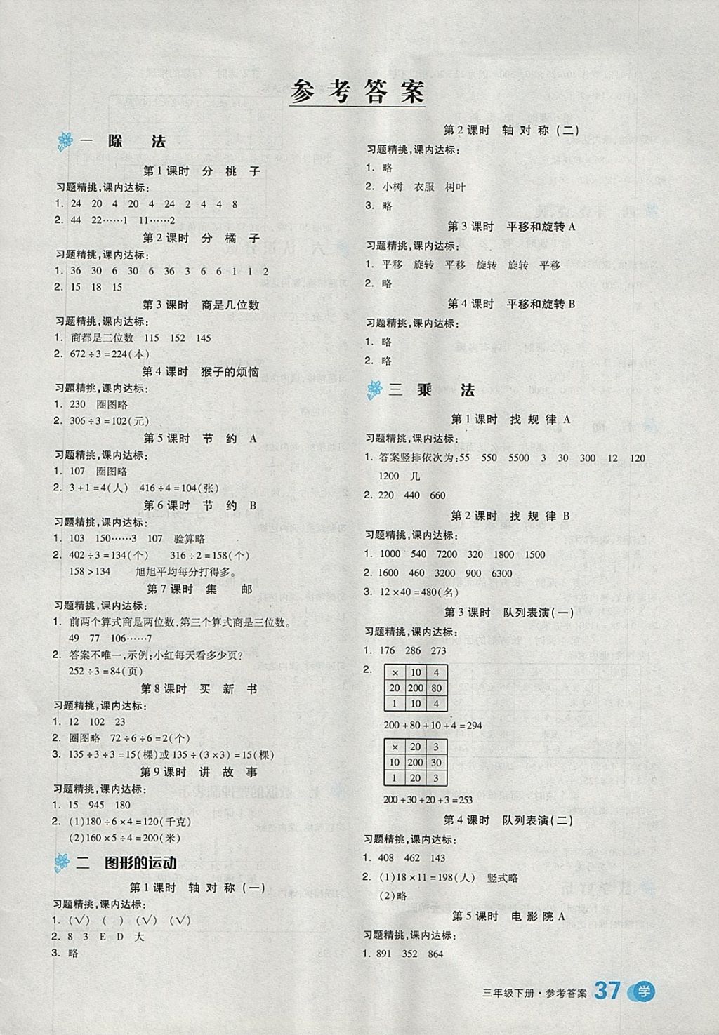 2018年全品學(xué)練考三年級(jí)數(shù)學(xué)下冊(cè)北師大版 第1頁