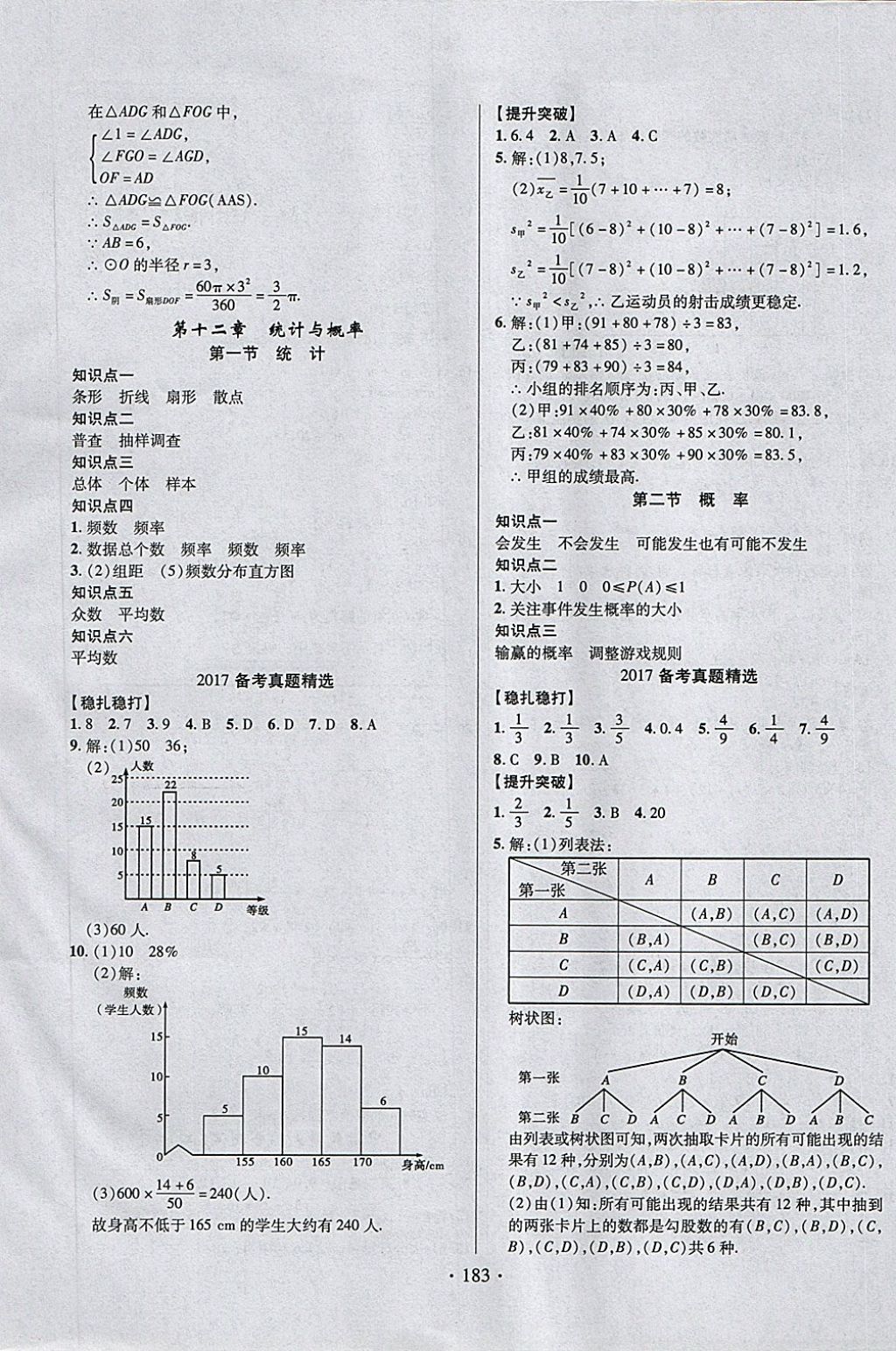 2018年中考新方向數(shù)學(xué) 第21頁