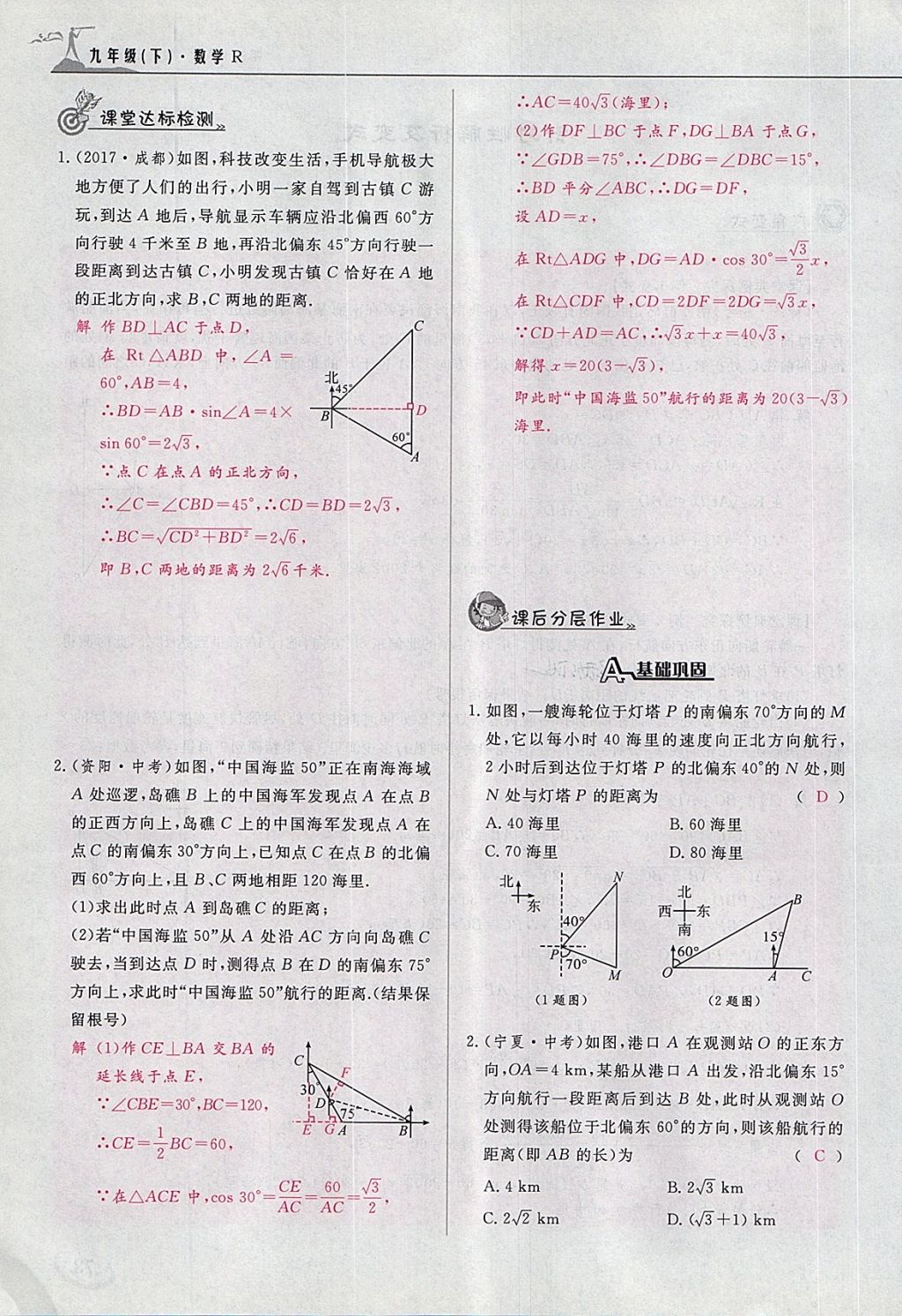 2018年五州圖書超越訓(xùn)練九年級(jí)數(shù)學(xué)下冊(cè)人教版 第149頁