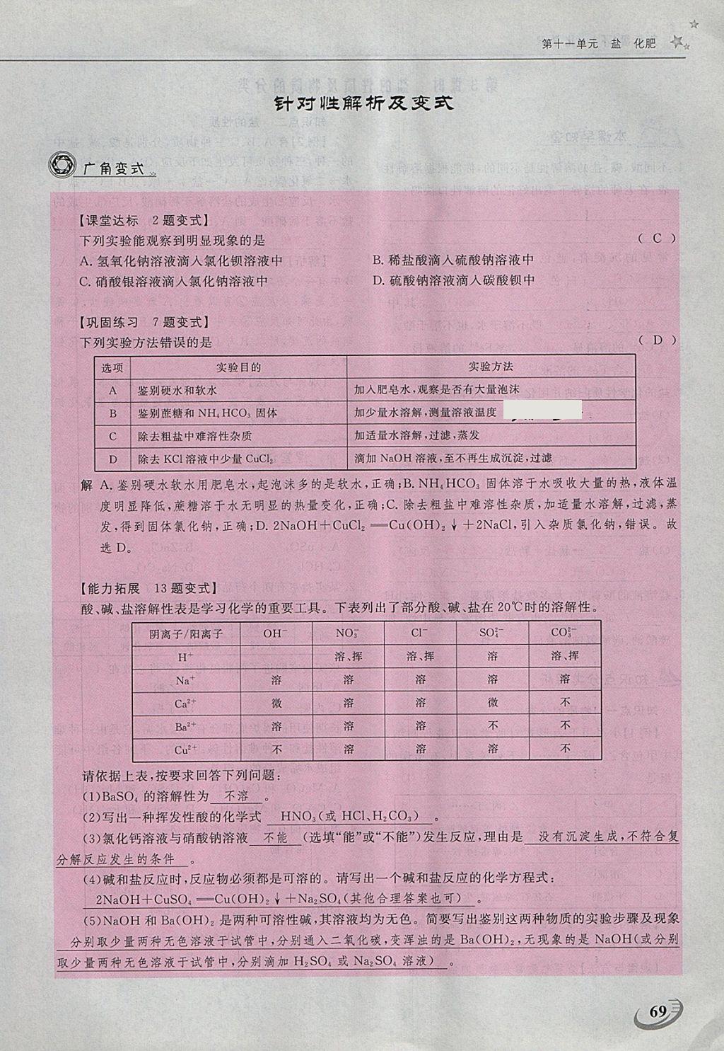 2018年五州圖書超越訓(xùn)練九年級化學(xué)下冊人教版 第128頁