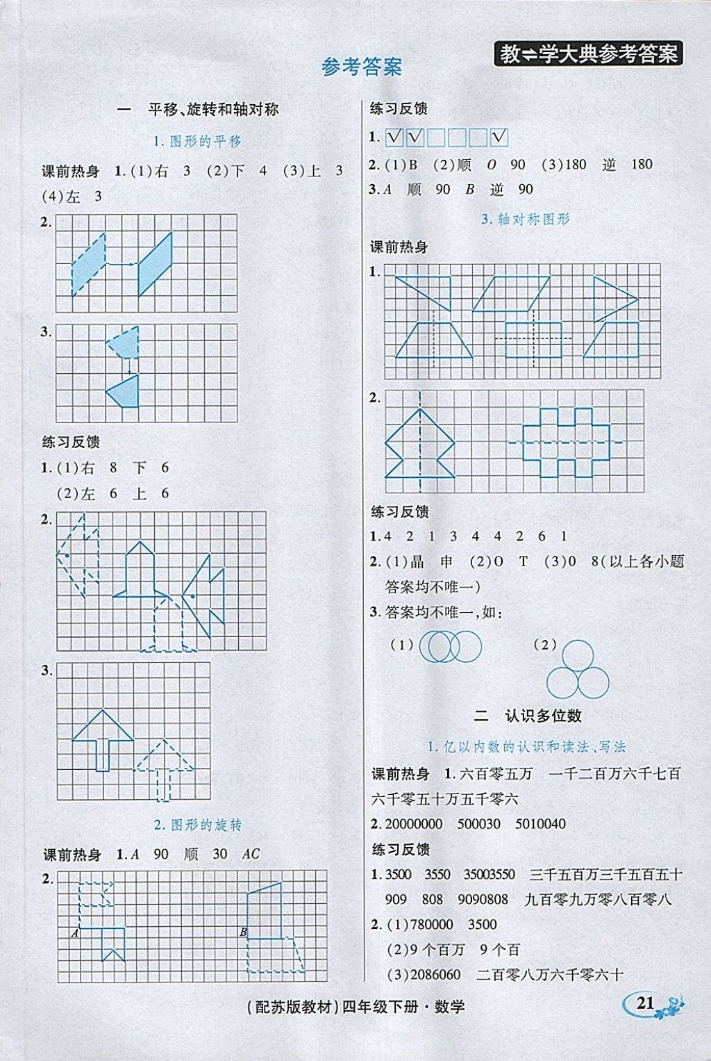 2018年教學(xué)大典四年級數(shù)學(xué)下冊蘇教版 第24頁