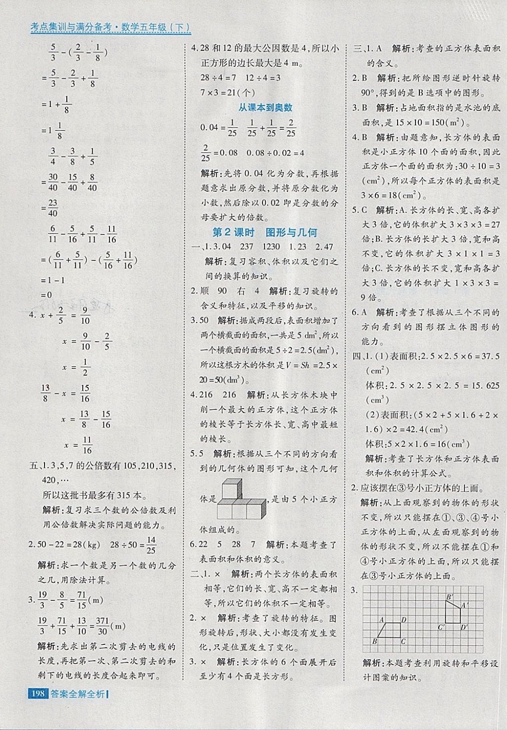 2018年考點(diǎn)集訓(xùn)與滿分備考五年級數(shù)學(xué)下冊 第46頁