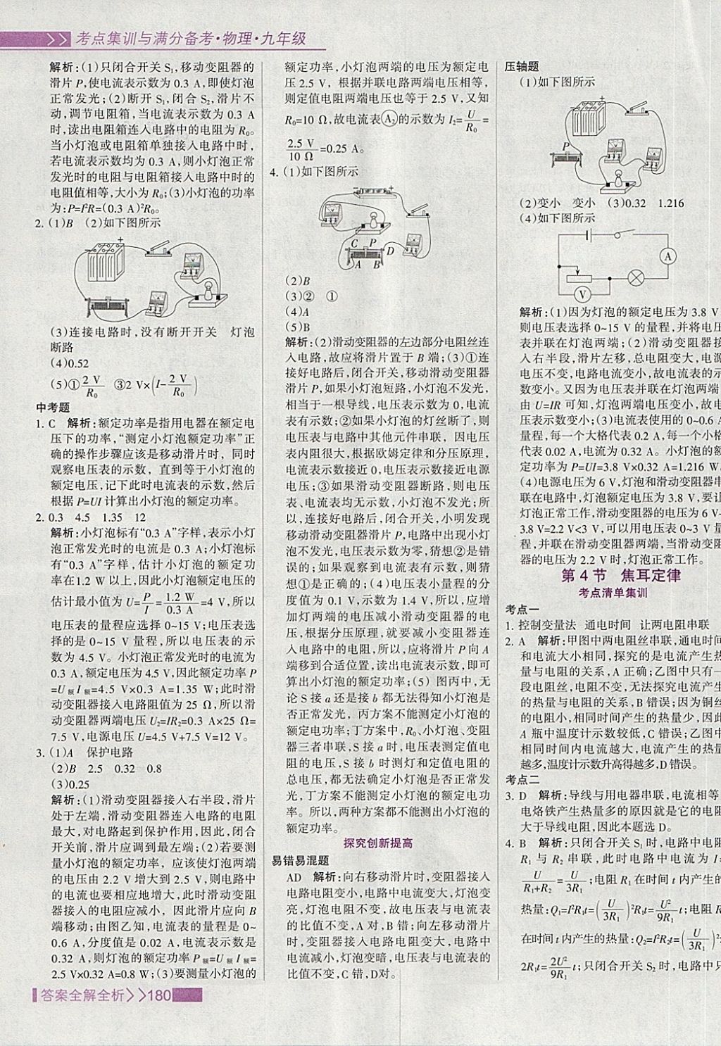 2018年考點集訓與滿分備考九年級物理全一冊下 第4頁