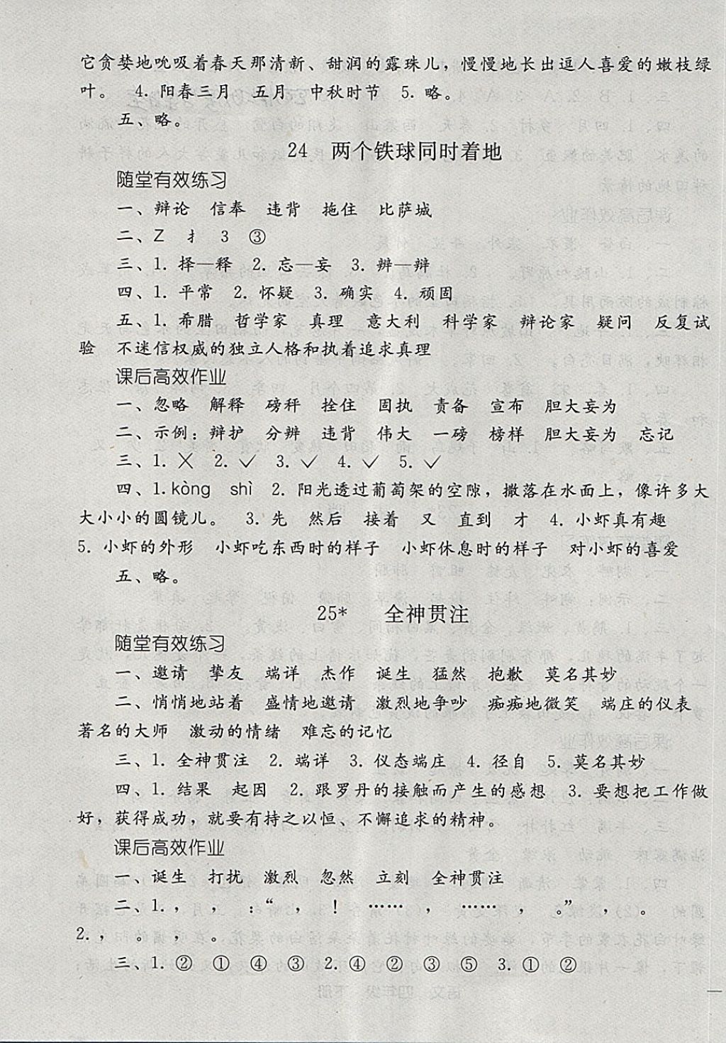 2018年同步轻松练习四年级语文下册 第15页