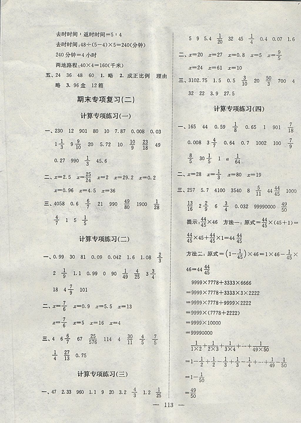 2018年超能學(xué)典各地期末試卷精選六年級數(shù)學(xué)下冊江蘇版 第9頁