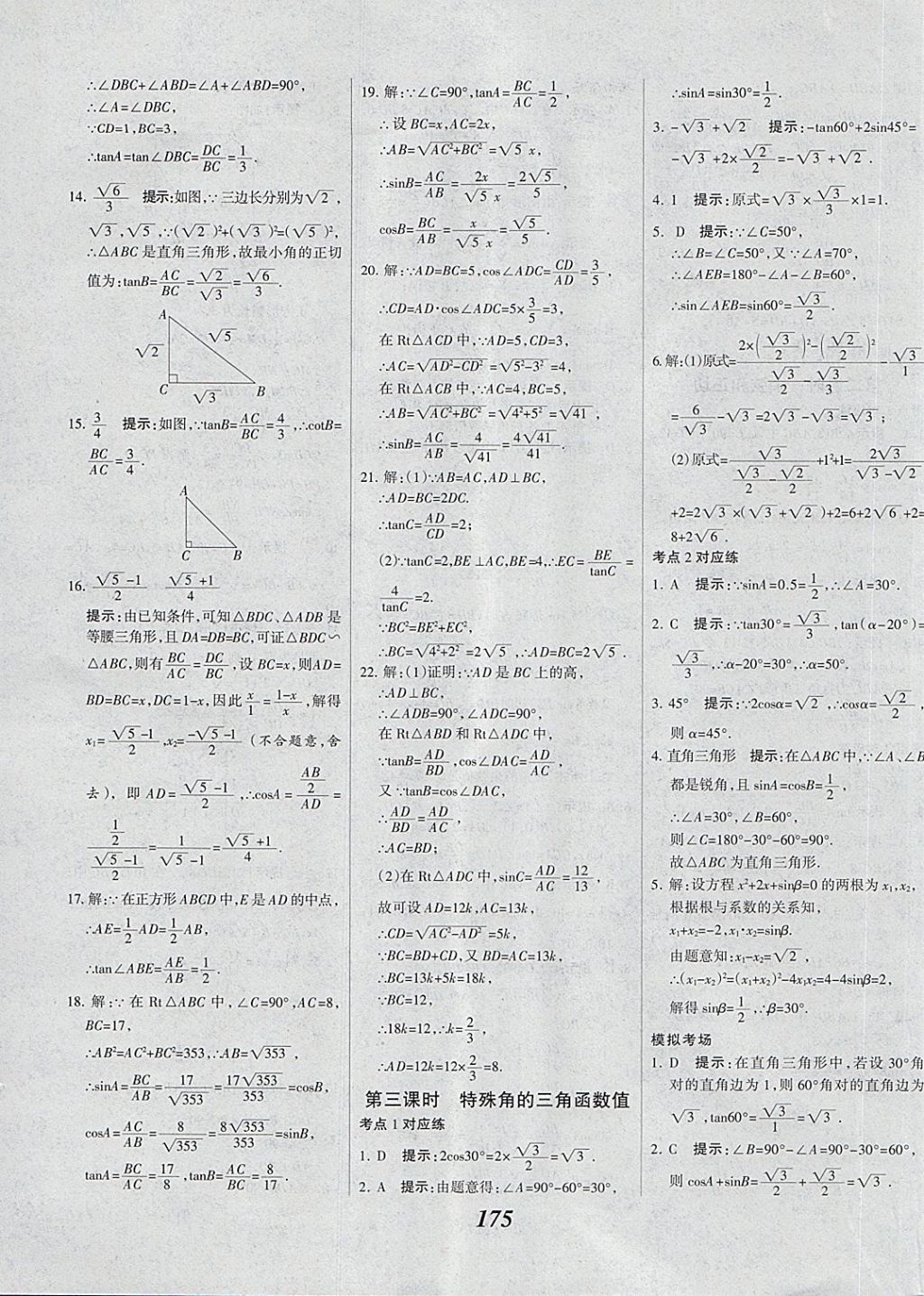 2018年全優(yōu)課堂考點(diǎn)集訓(xùn)與滿分備考九年級(jí)數(shù)學(xué)全一冊(cè)下 第35頁