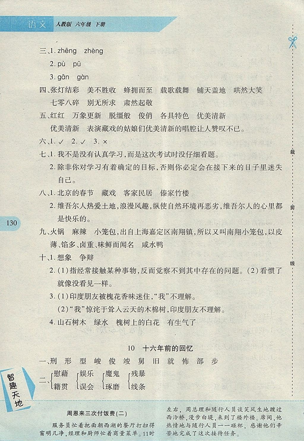 2018年新課程新練習(xí)六年級語文下冊人教版A版 第6頁