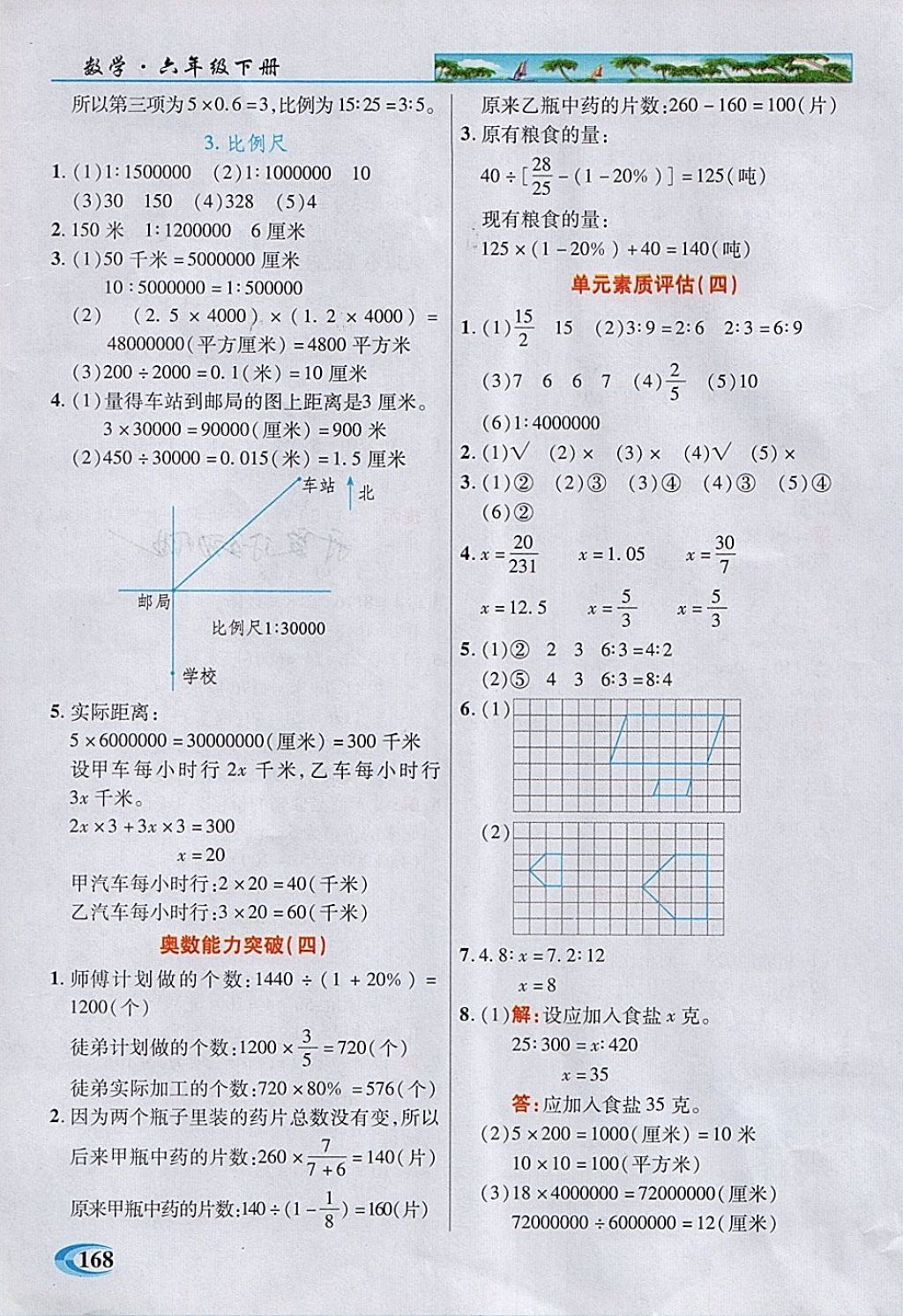 2018年引探練創(chuàng)英才教程六年級(jí)數(shù)學(xué)下冊(cè)蘇教版 第7頁