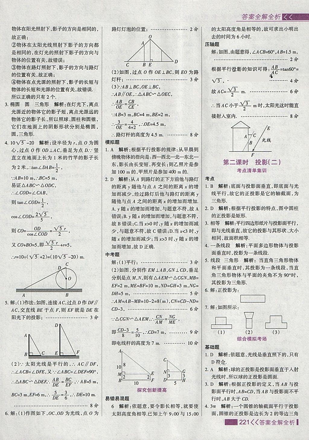 2018年考點集訓與滿分備考九年級數(shù)學下冊 第53頁