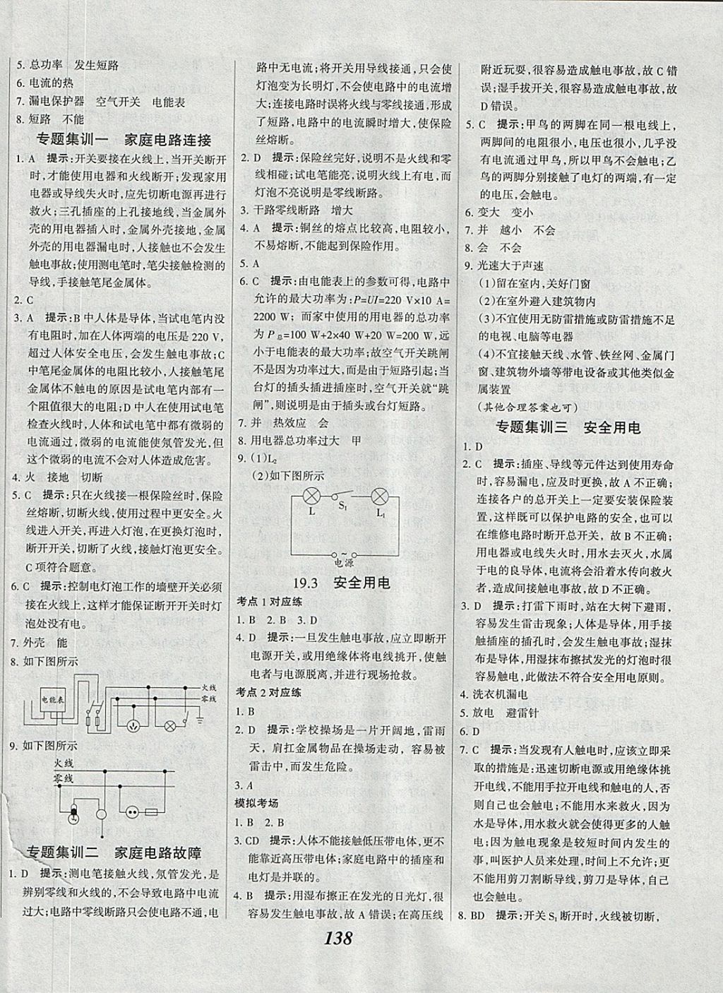 2018年全優(yōu)課堂考點(diǎn)集訓(xùn)與滿分備考九年級(jí)物理全一冊(cè)下 第10頁(yè)