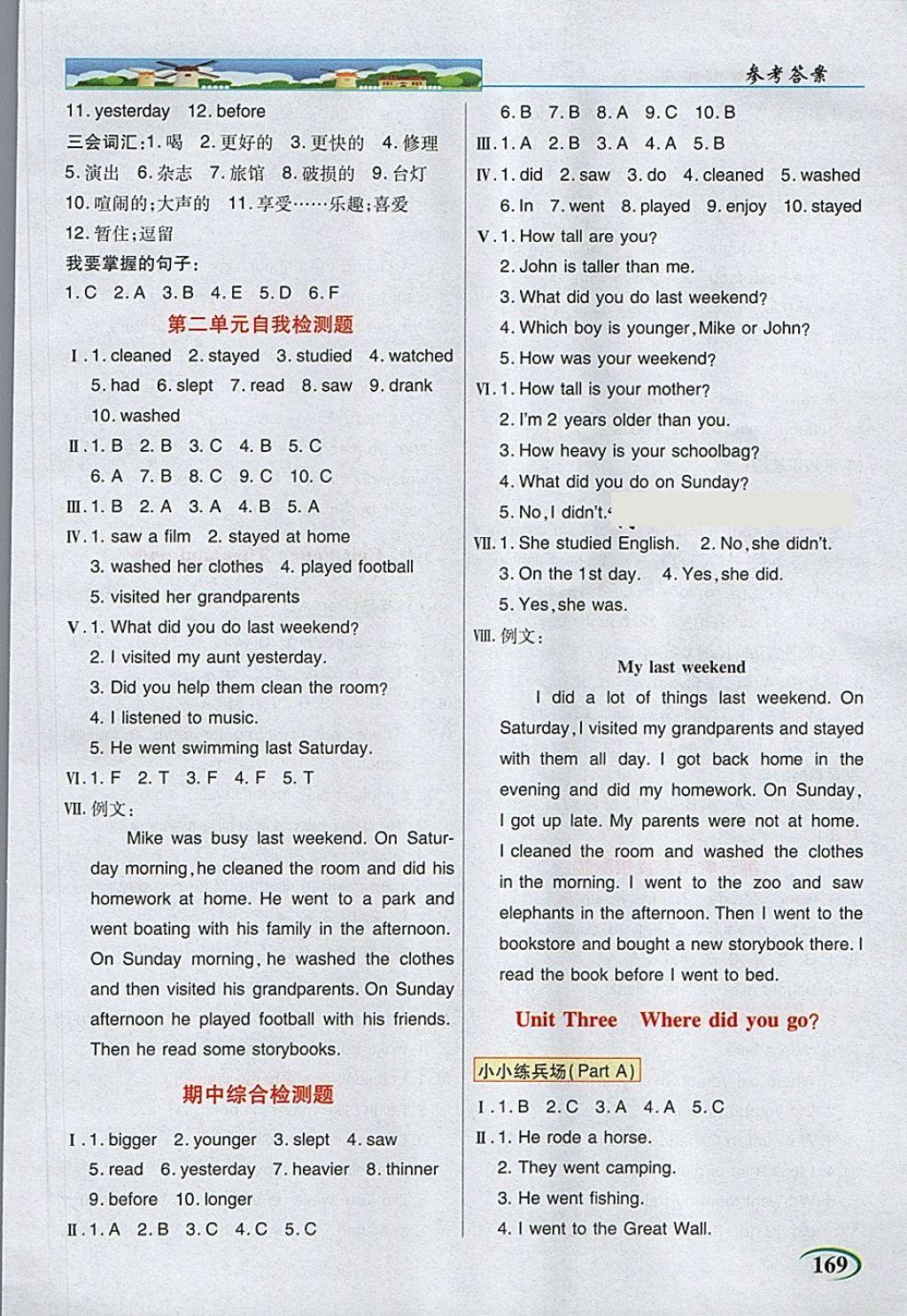 2018年聽說讀寫譯英才教程六年級(jí)英語下冊(cè)人教PEP版 第2頁(yè)