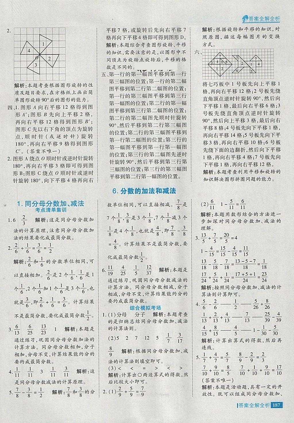 2018年考點集訓與滿分備考五年級數(shù)學下冊 第35頁