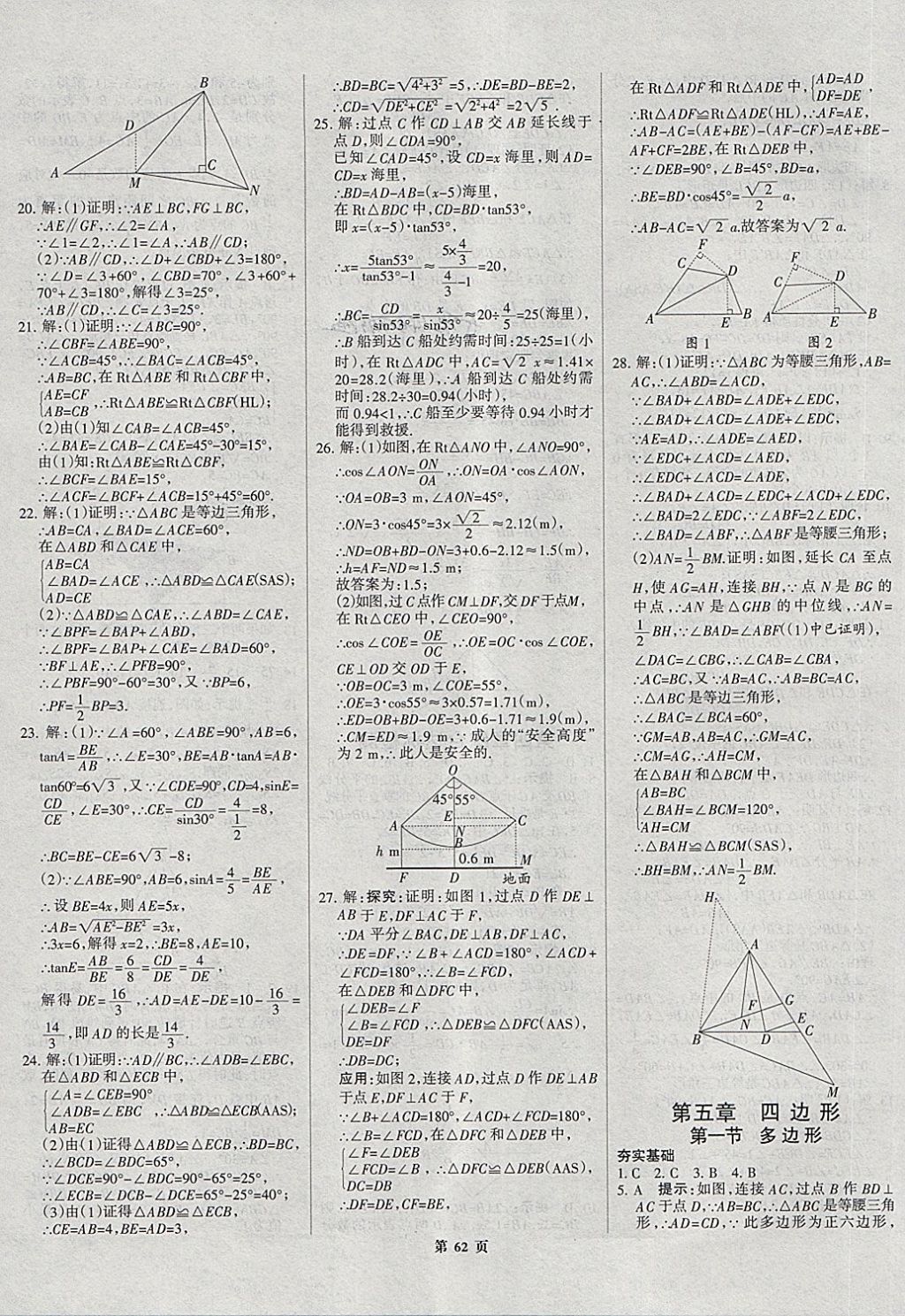 2018年河北中考總動員數(shù)學 第62頁