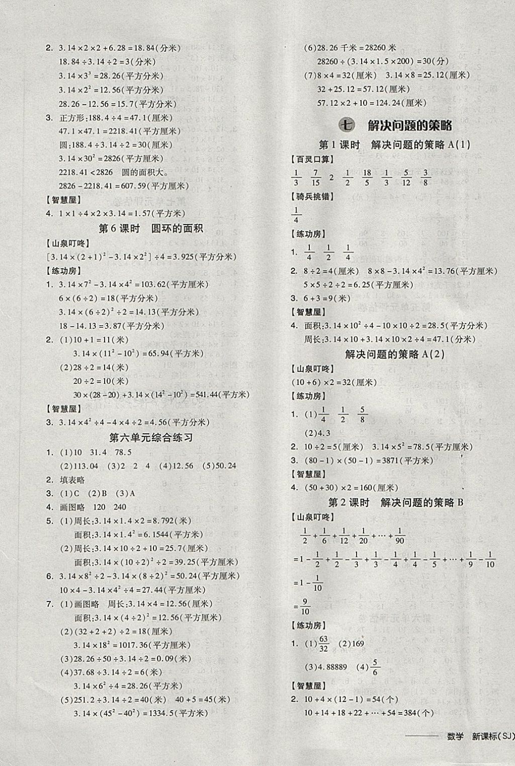 2018年全品学练考五年级数学下册苏教版 第10页