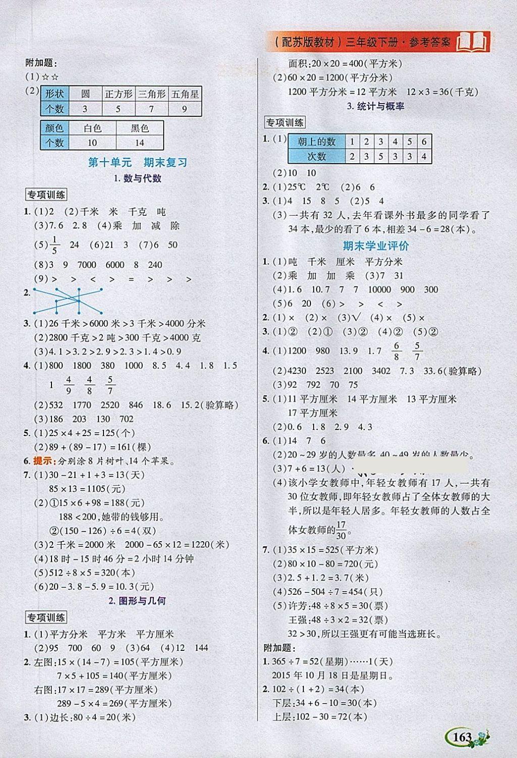 2018年教学大典三年级数学下册苏教版 第13页