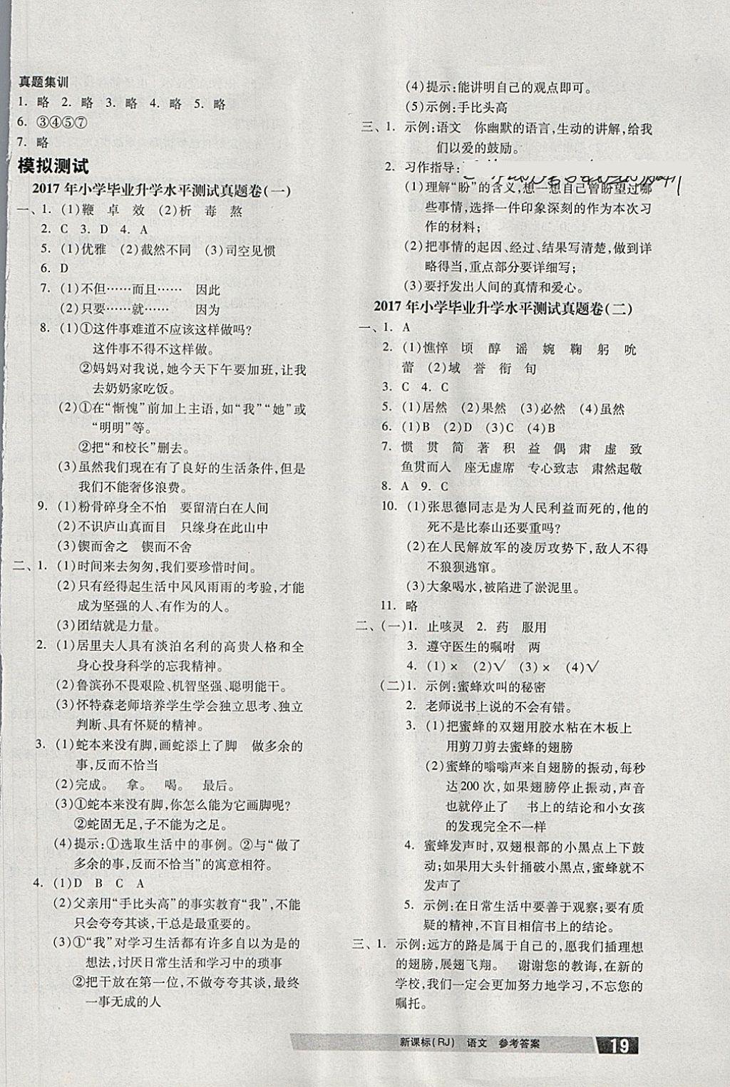 2018年全品小學(xué)總復(fù)習(xí)語(yǔ)文 第14頁(yè)