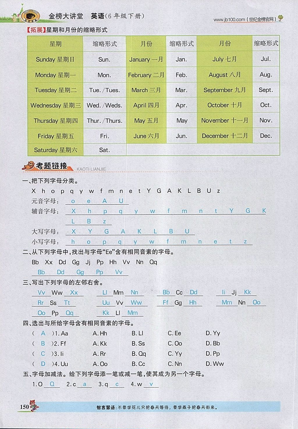 2018年世紀金榜金榜大講堂六年級英語下冊人教PEP版三起 第25頁