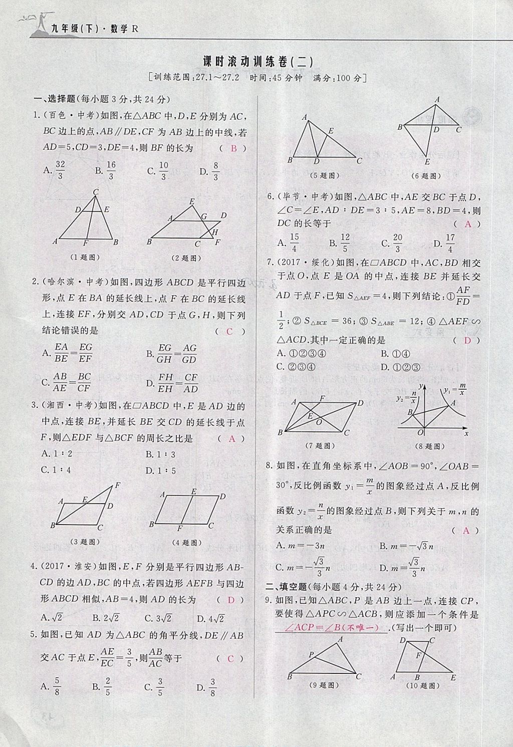 2018年五州圖書超越訓(xùn)練九年級(jí)數(shù)學(xué)下冊(cè)人教版 第63頁