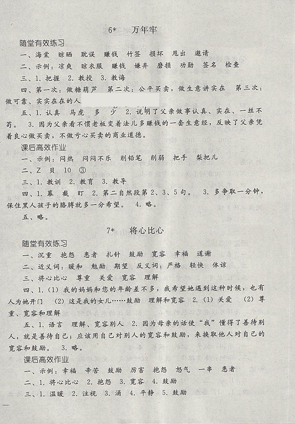 2018年同步轻松练习四年级语文下册 第4页