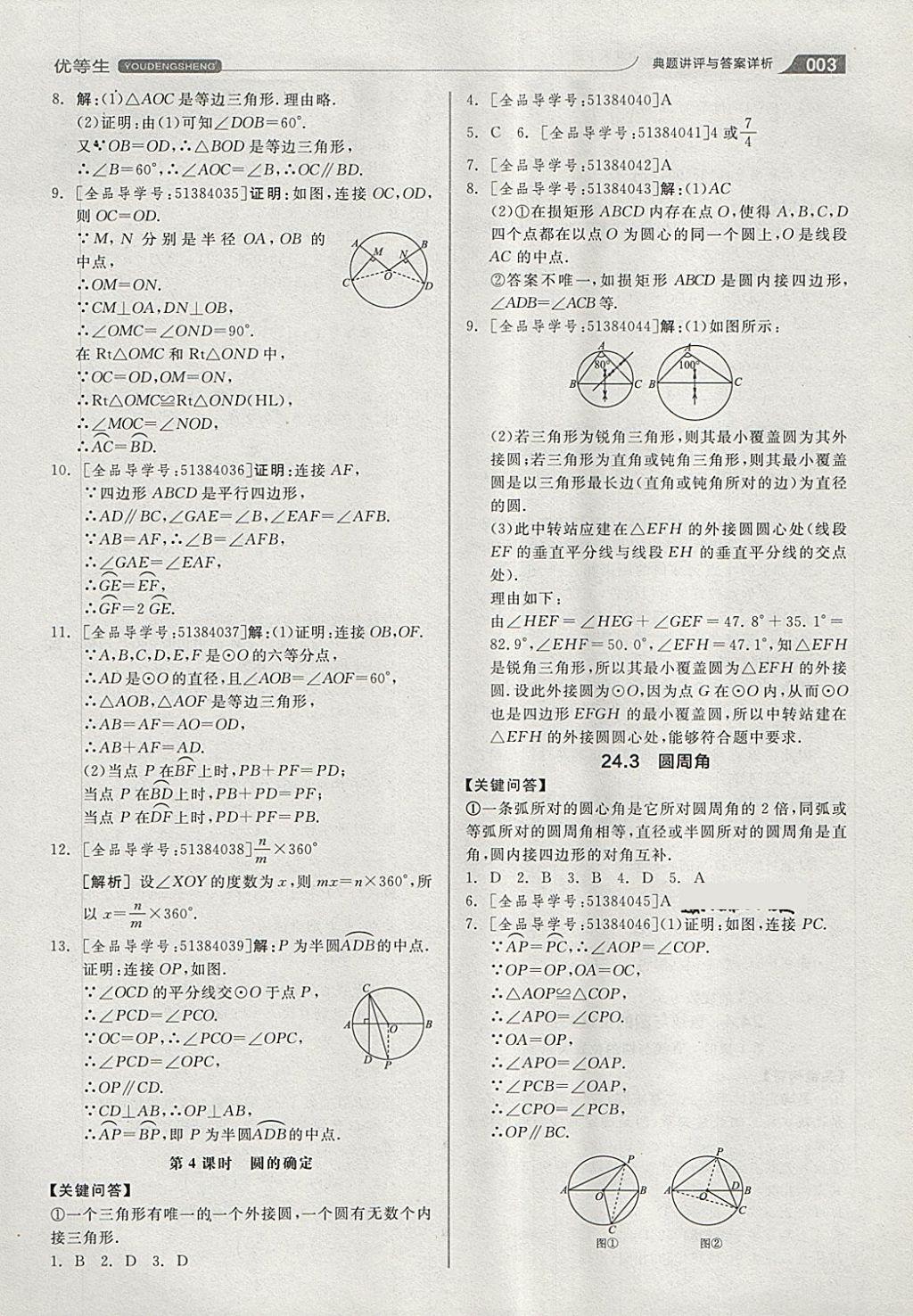 2018年全品优等生同步作业加思维特训九年级数学下册沪科版 第3页