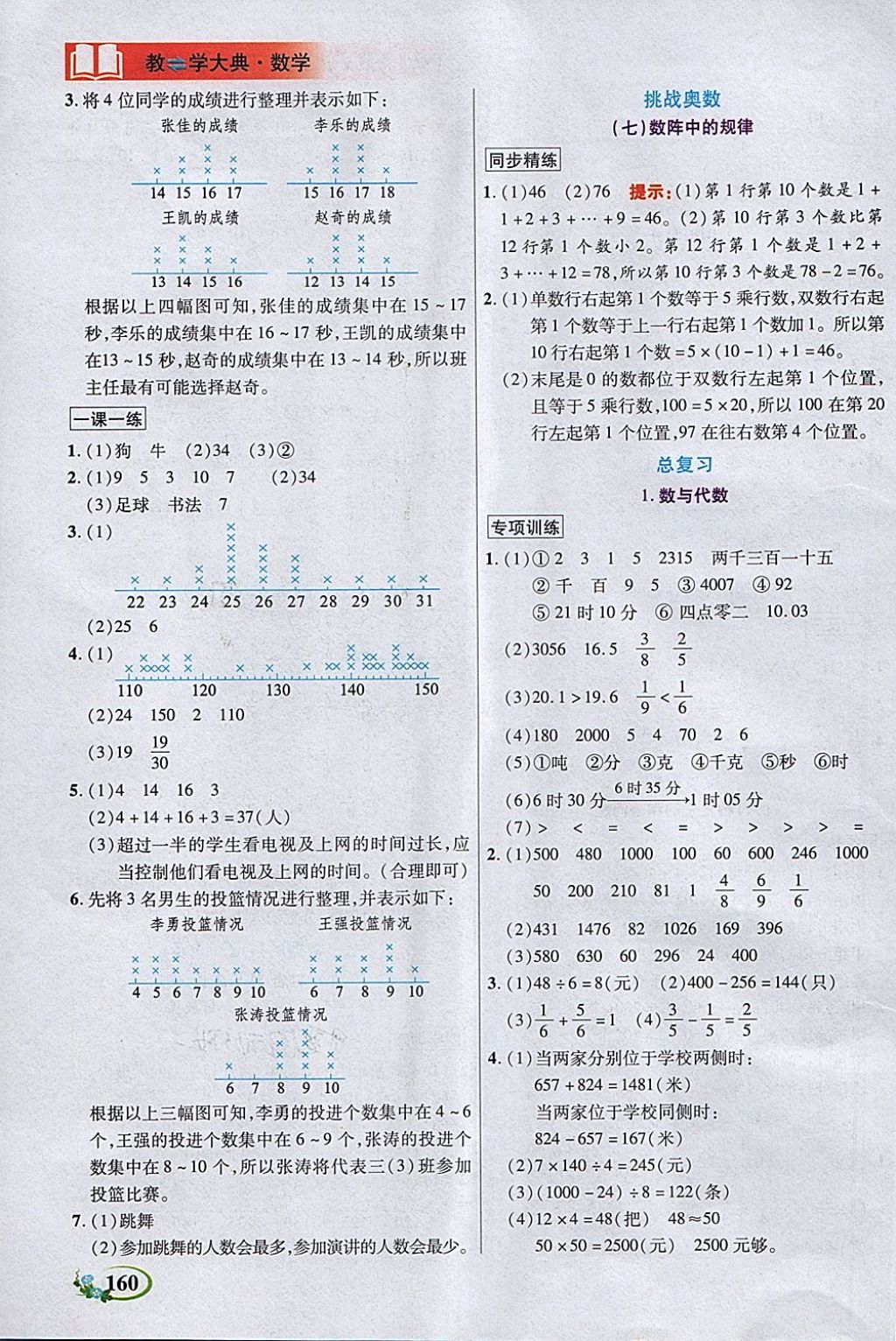 2018年教學(xué)大典三年級(jí)數(shù)學(xué)下冊(cè)北師大版 第13頁