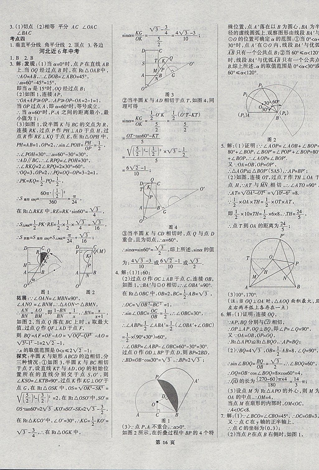 2018年河北中考總動員數(shù)學(xué) 第16頁