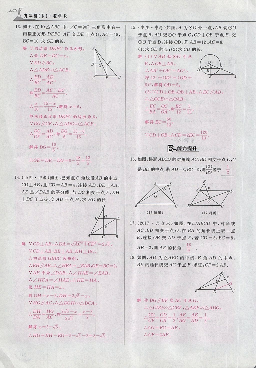 2018年五州圖書超越訓練九年級數(shù)學下冊人教版 第37頁