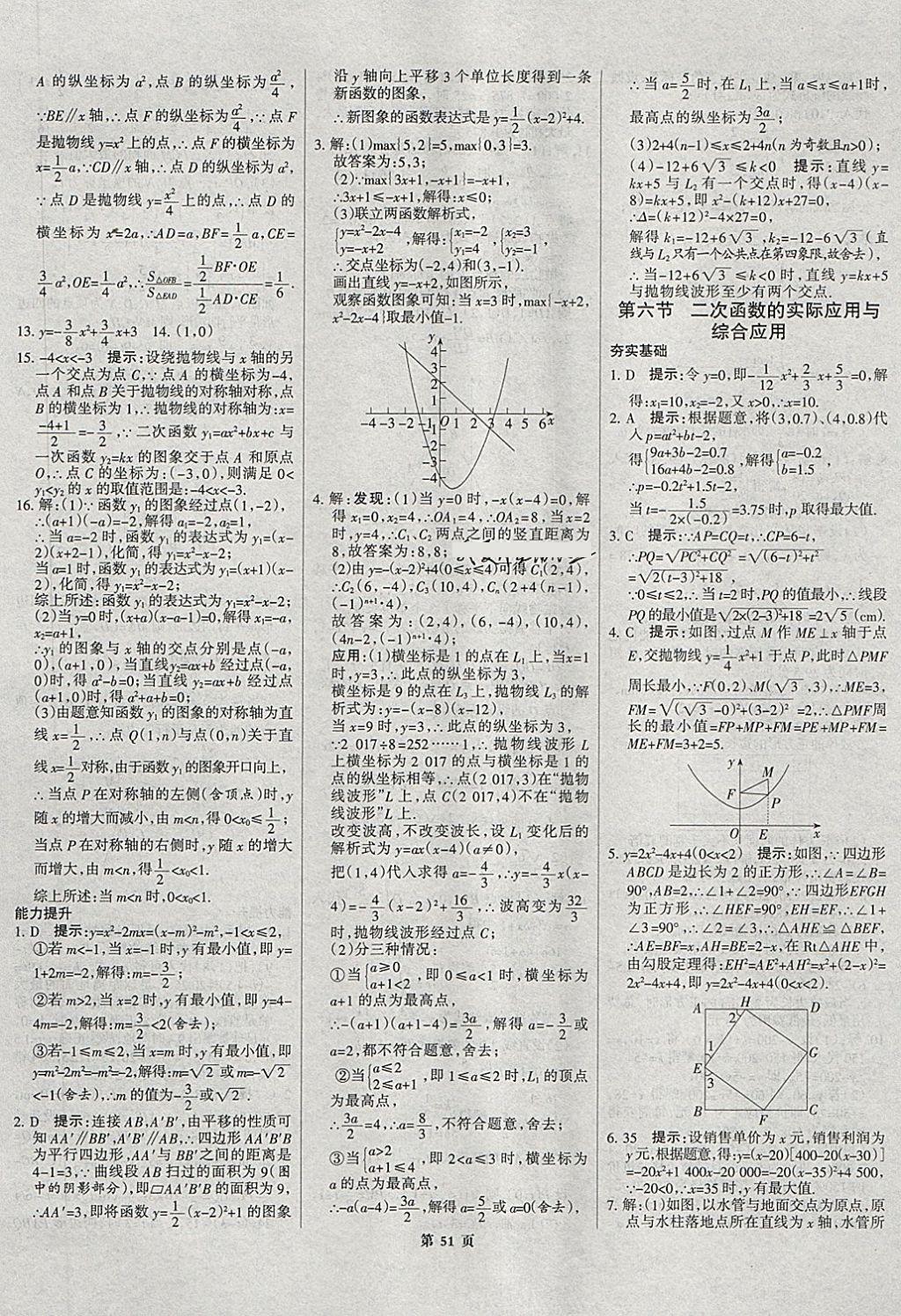 2018年河北中考總動(dòng)員數(shù)學(xué) 第51頁(yè)