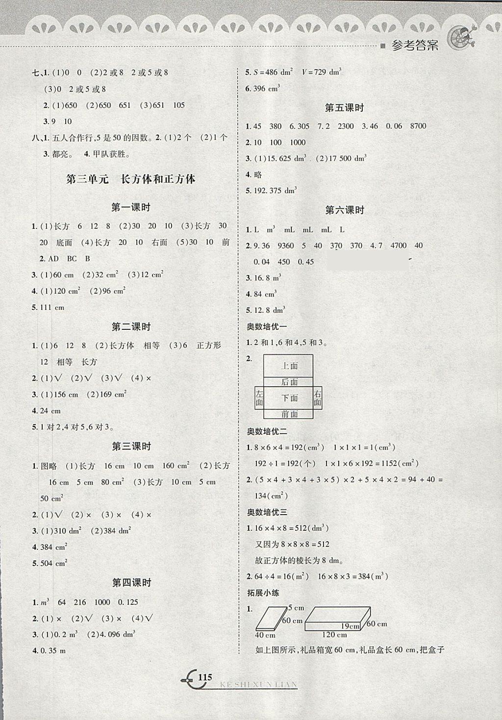 2018年小學(xué)數(shù)學(xué)同步課時(shí)訓(xùn)練與拓展提優(yōu)五年級下冊人教版 第3頁