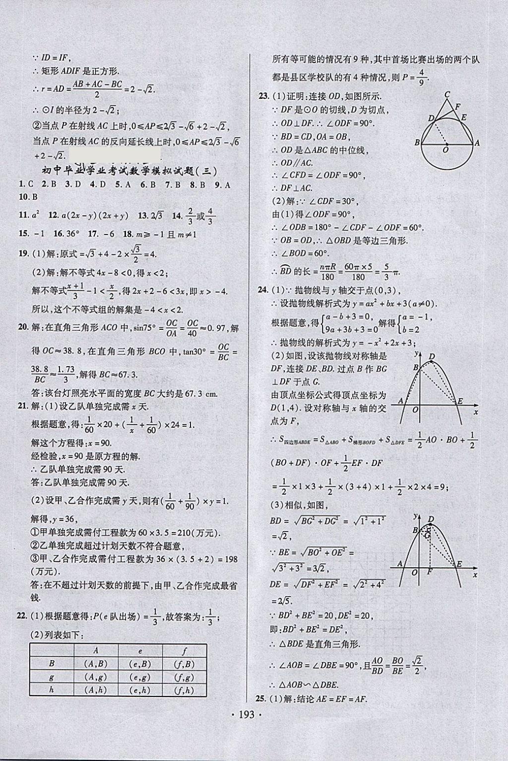 2018年中考新方向數(shù)學 第31頁