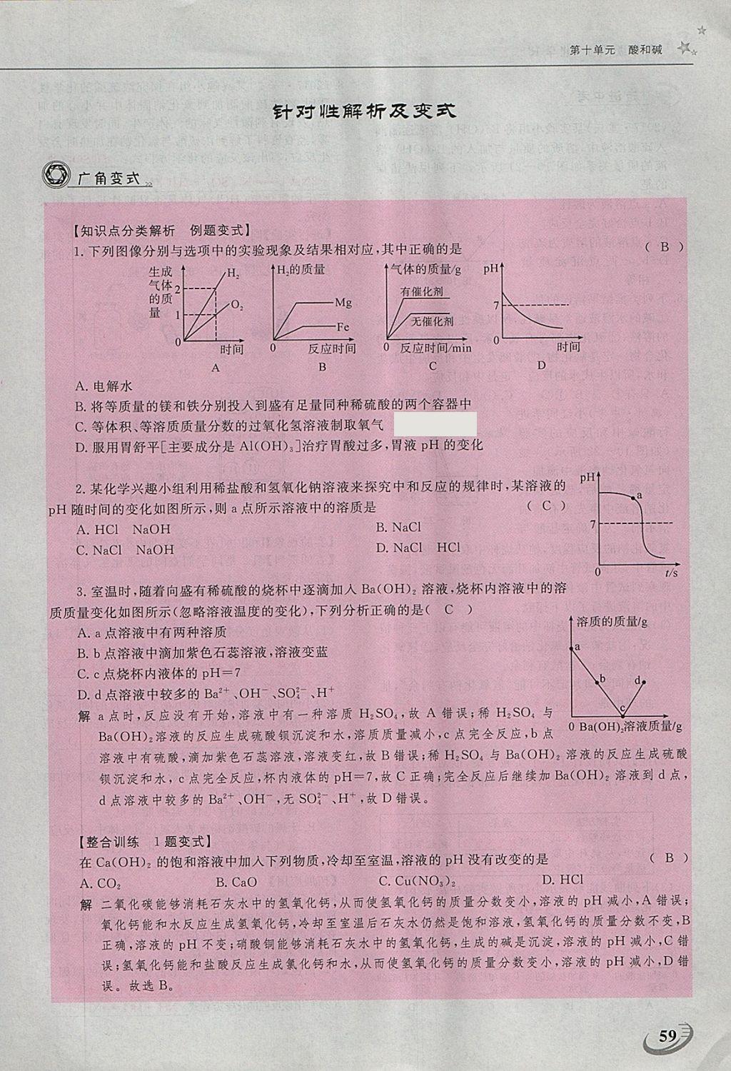 2018年五州圖書超越訓(xùn)練九年級(jí)化學(xué)下冊(cè)人教版 第202頁