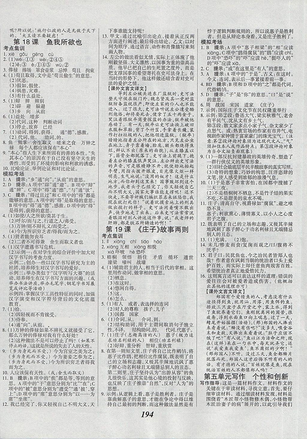 2018年全優(yōu)課堂考點(diǎn)集訓(xùn)與滿分備考九年級(jí)語文全一冊下 第8頁