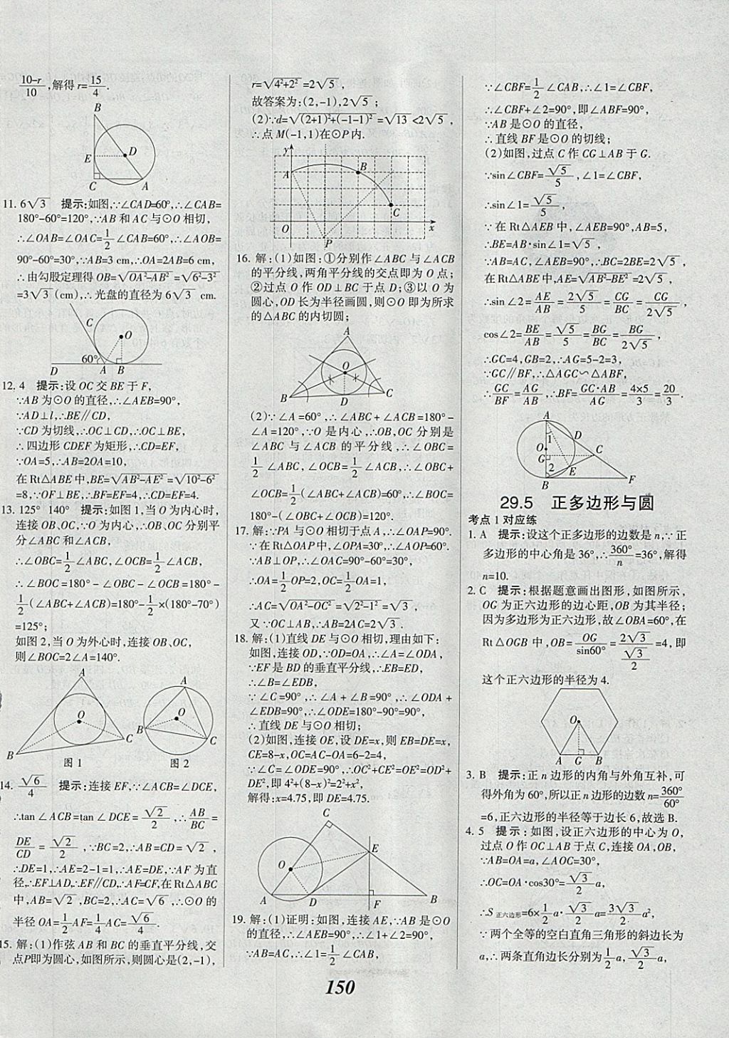 2018年全優(yōu)課堂考點(diǎn)集訓(xùn)與滿分備考九年級(jí)數(shù)學(xué)全一冊(cè)下冀教版 第10頁(yè)