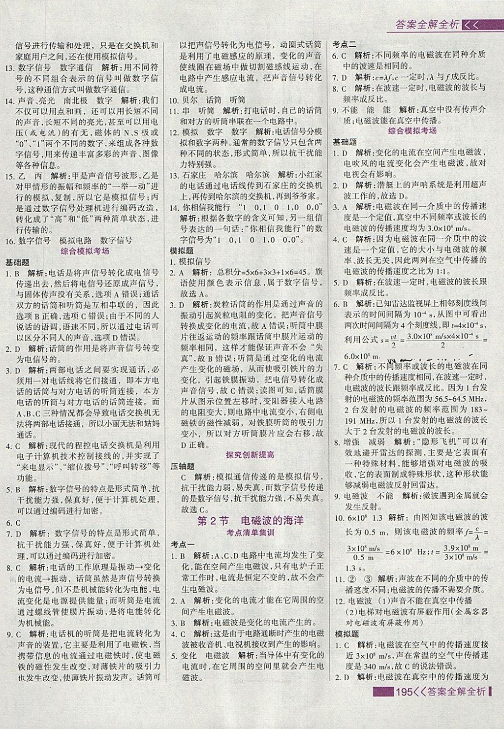 2018年考點(diǎn)集訓(xùn)與滿分備考九年級(jí)物理全一冊(cè)下 第19頁